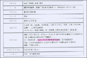 해외전적조사연구회가 '조선왕실의궤'에 대해 조사한 보고서. 대정11년 5월 조선총독부가 기증했다는 사실이 적혀 있다. 